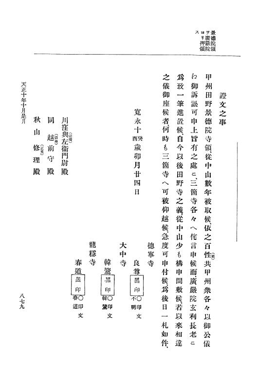 『大日本史料』 11編 2 天正１０年７月 p.879