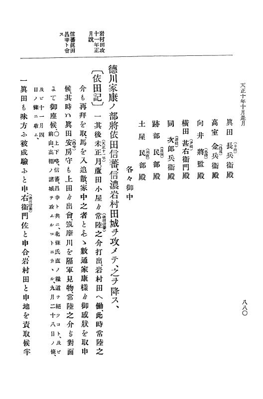 『大日本史料』 11編 2 天正１０年７月 p.880