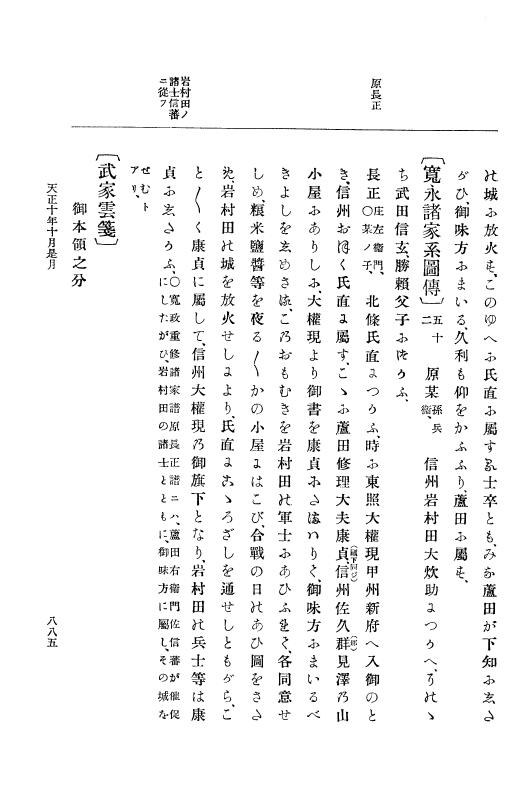 『大日本史料』 11編 2 天正１０年７月 p.885