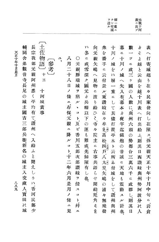 『大日本史料』 11編 2 天正１０年７月 p.889