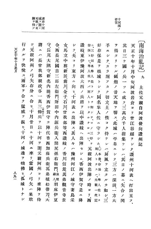 『大日本史料』 11編 2 天正１０年７月 p.891