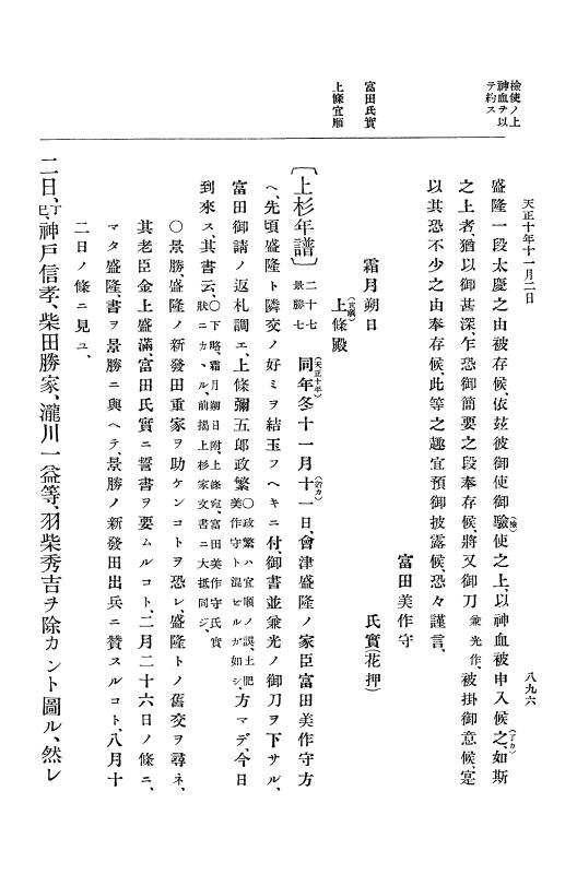 『大日本史料』 11編 2 天正１０年７月 p.896