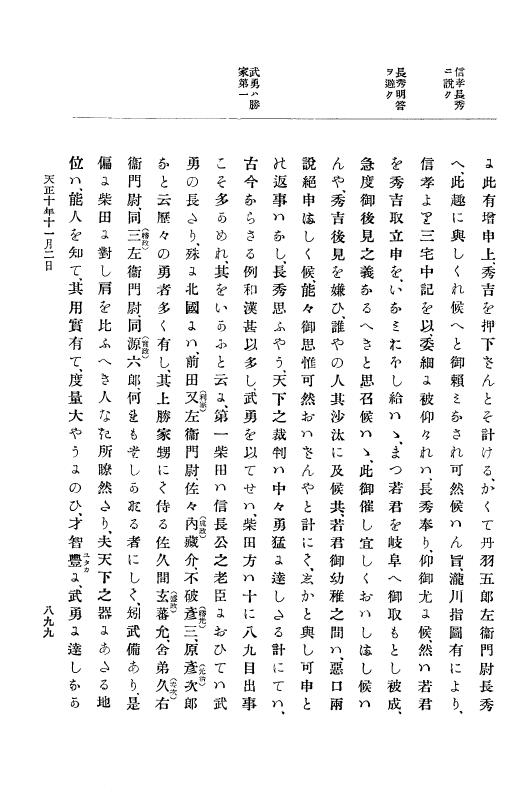 『大日本史料』 11編 2 天正１０年７月 p.899