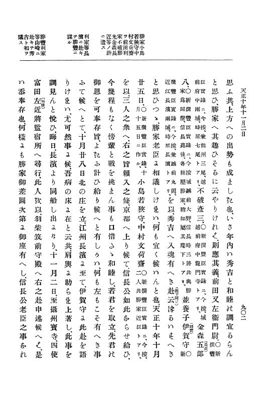 『大日本史料』 11編 2 天正１０年７月 p.902
