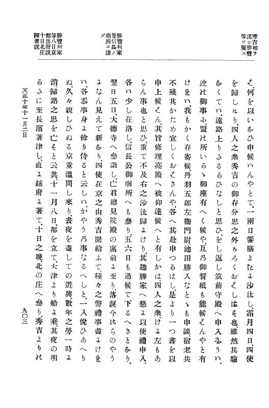 『大日本史料』 11編 2 天正１０年７月 p.903