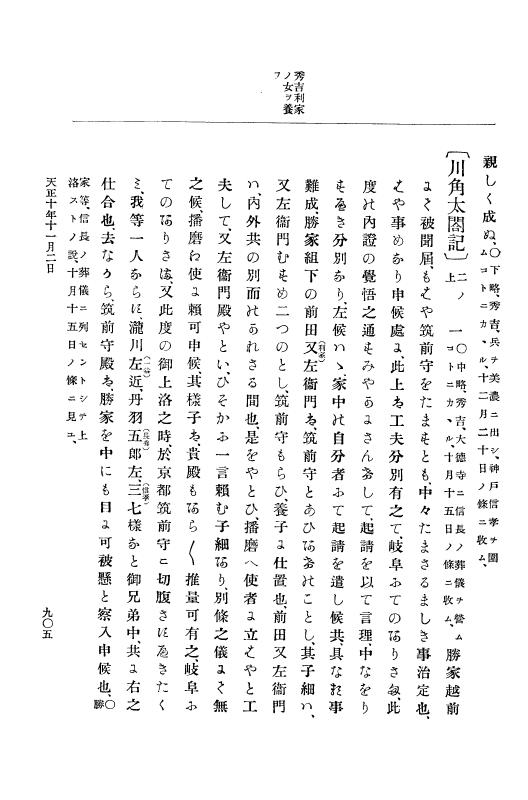 『大日本史料』 11編 2 天正１０年７月 p.905