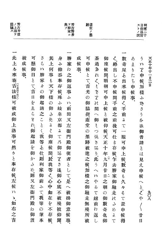 『大日本史料』 11編 2 天正１０年７月 p.908