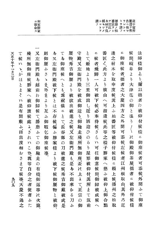 『大日本史料』 11編 2 天正１０年７月 p.909