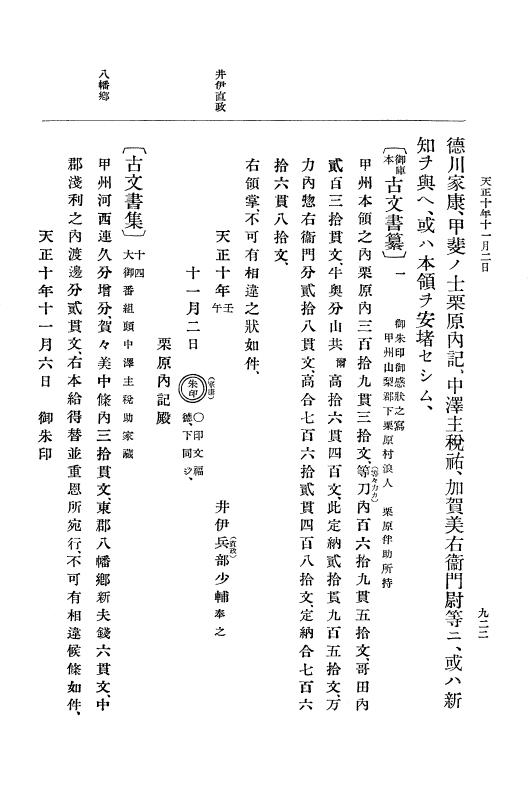 『大日本史料』 11編 2 天正１０年７月 p.922