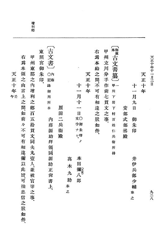 『大日本史料』 11編 2 天正１０年７月 p.928