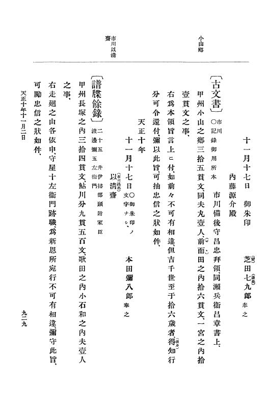 『大日本史料』 11編 2 天正１０年７月 p.929