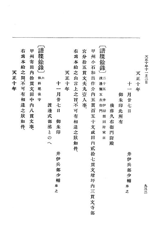 『大日本史料』 11編 2 天正１０年７月 p.932