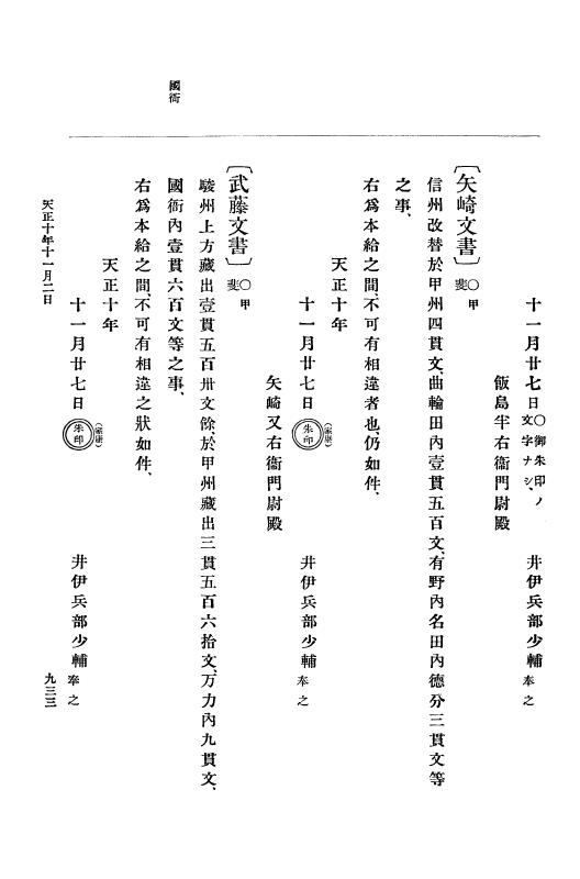 『大日本史料』 11編 2 天正１０年７月 p.933
