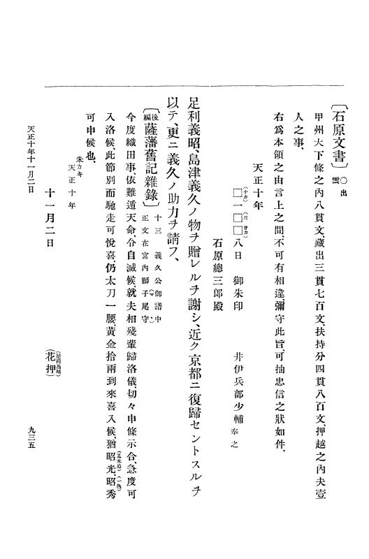 『大日本史料』 11編 2 天正１０年７月 p.935