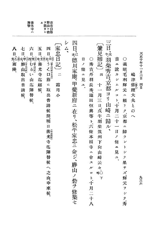 『大日本史料』 11編 2 天正１０年７月 p.936