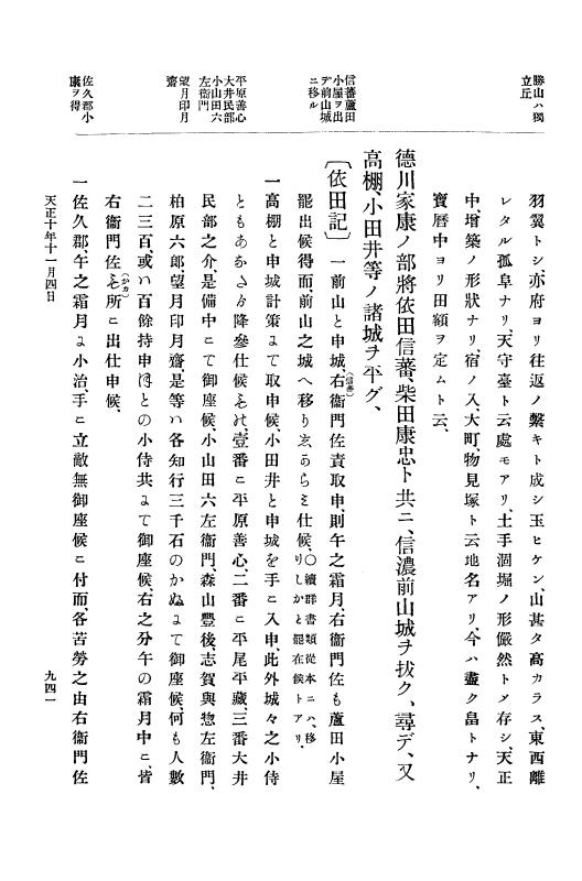 『大日本史料』 11編 2 天正１０年７月 p.941