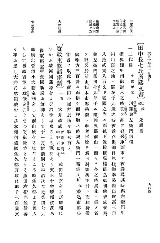 『大日本史料』 11編 2 天正１０年７月 p.944