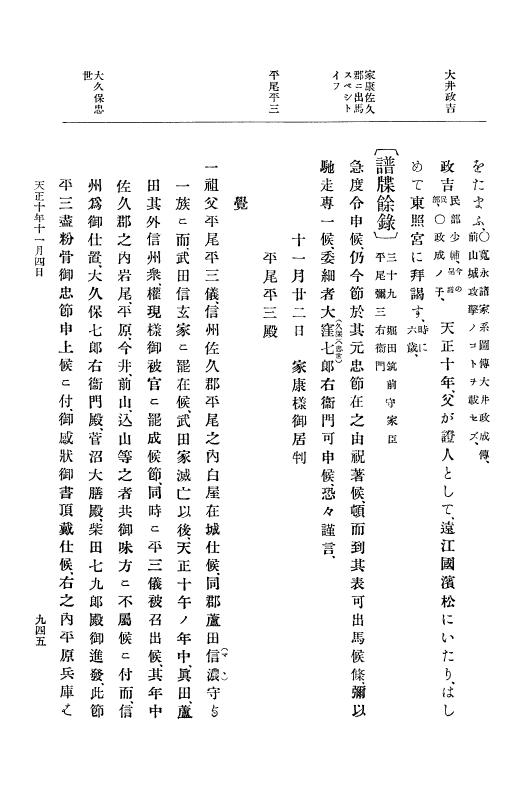『大日本史料』 11編 2 天正１０年７月 p.945