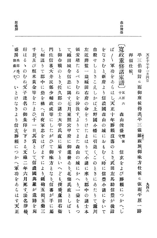『大日本史料』 11編 2 天正１０年７月 p.946