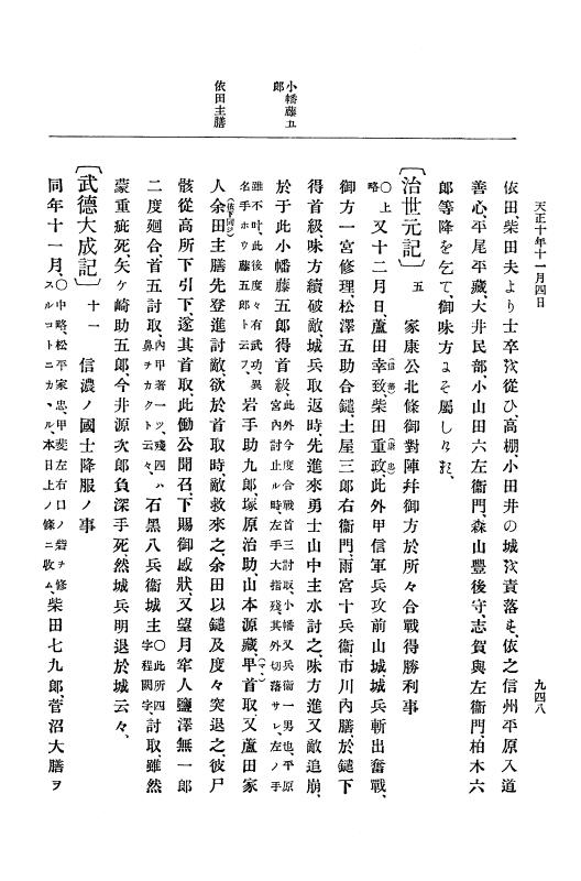 『大日本史料』 11編 2 天正１０年７月 p.948