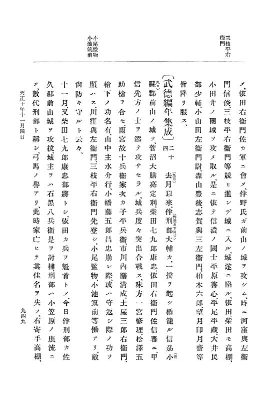 『大日本史料』 11編 2 天正１０年７月 p.949