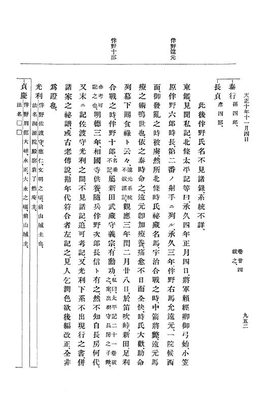 『大日本史料』 11編 2 天正１０年７月 p.952