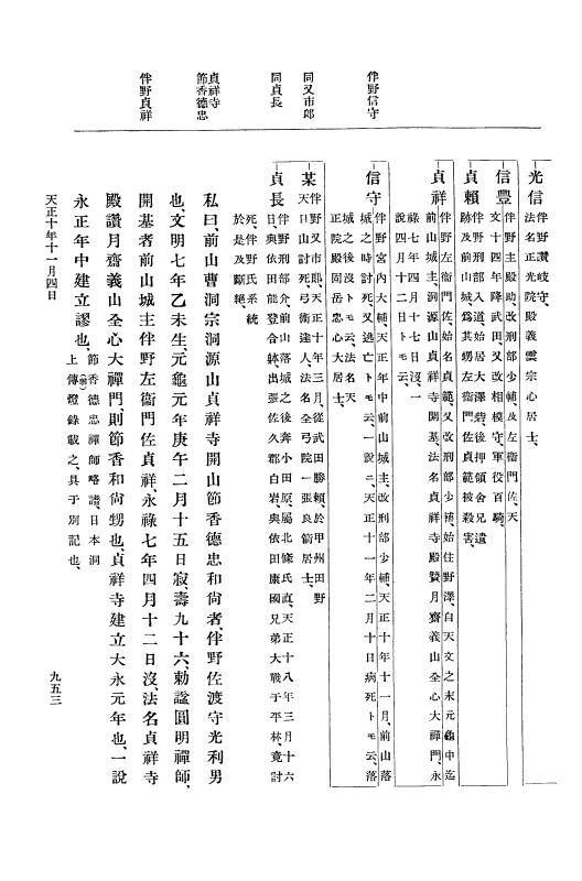 『大日本史料』 11編 2 天正１０年７月 p.953