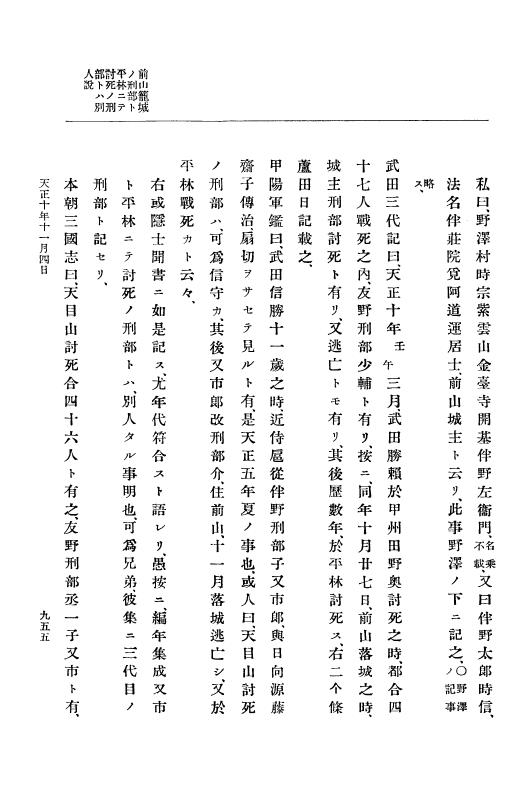 『大日本史料』 11編 2 天正１０年７月 p.955