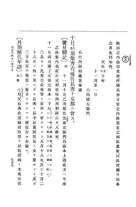 『大日本史料』 11編 2 天正１０年７月 p.959