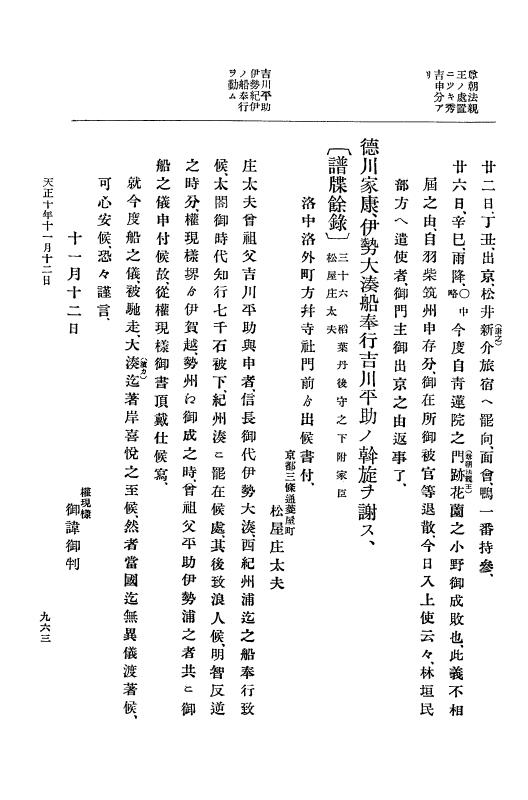 『大日本史料』 11編 2 天正１０年７月 p.963