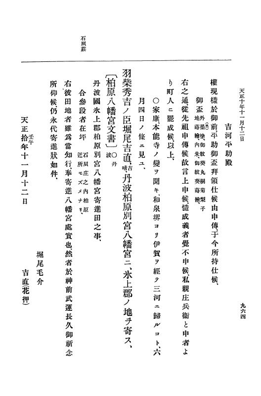『大日本史料』 11編 2 天正１０年７月 p.964