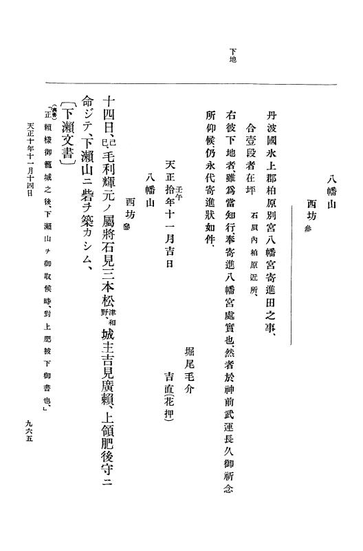 『大日本史料』 11編 2 天正１０年７月 p.965