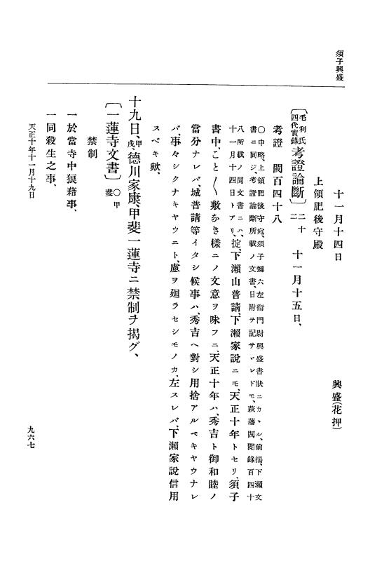 『大日本史料』 11編 2 天正１０年７月 p.967