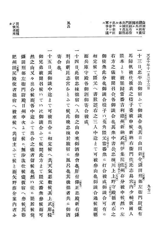 『大日本史料』 11編 2 天正１０年７月 p.972