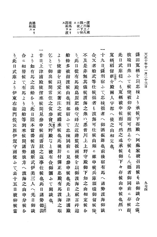 『大日本史料』 11編 2 天正１０年７月 p.974
