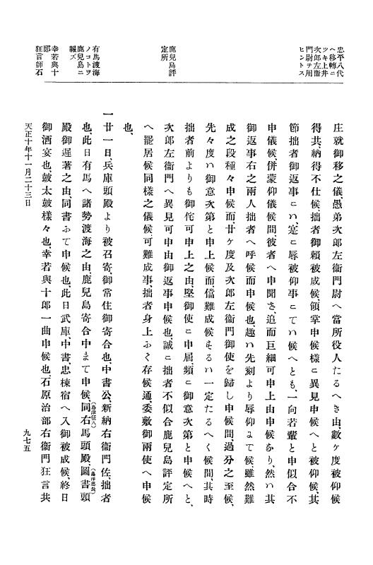 『大日本史料』 11編 2 天正１０年７月 p.975