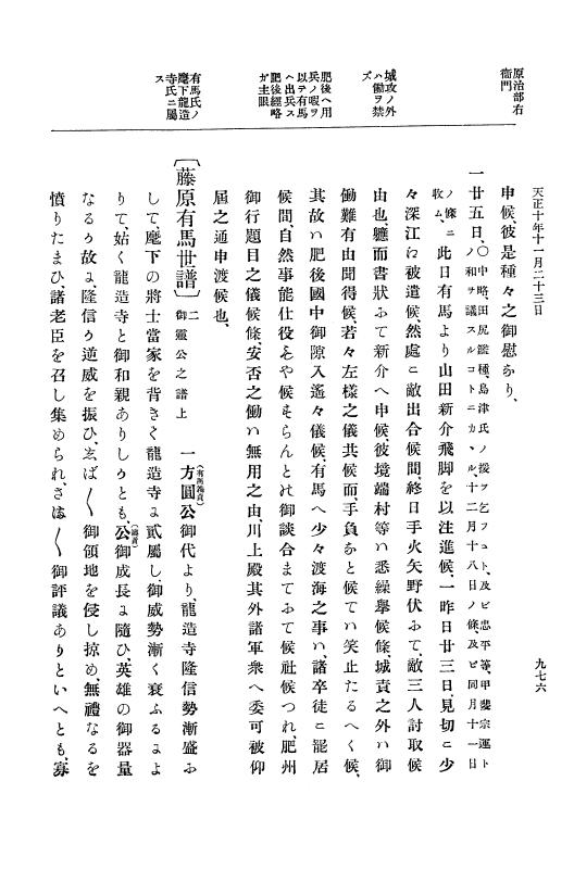 『大日本史料』 11編 2 天正１０年７月 p.976