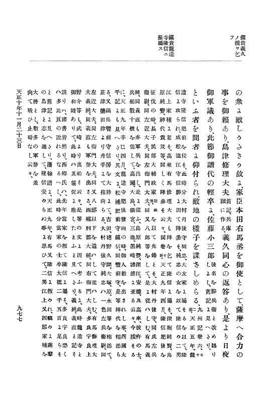 『大日本史料』 11編 2 天正１０年７月 p.977