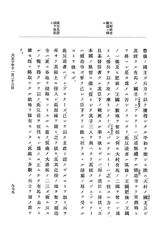 『大日本史料』 11編 2 天正１０年７月 p.979