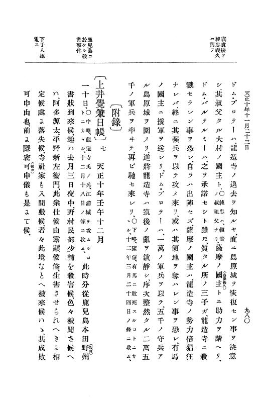 『大日本史料』 11編 2 天正１０年７月 p.980