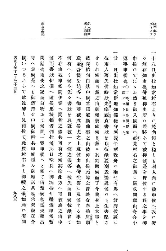 『大日本史料』 11編 2 天正１０年７月 p.983