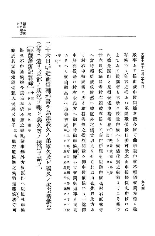 『大日本史料』 11編 2 天正１０年７月 p.984