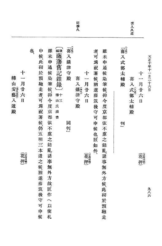 『大日本史料』 11編 2 天正１０年７月 p.986
