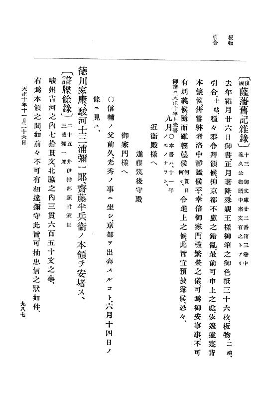 『大日本史料』 11編 2 天正１０年７月 p.987