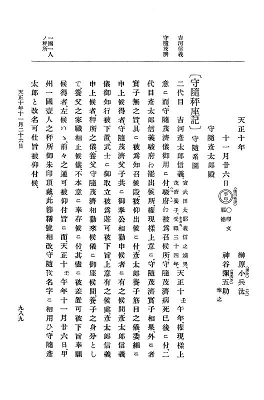 『大日本史料』 11編 2 天正１０年７月 p.989
