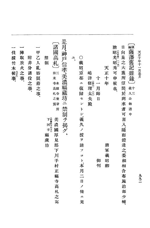 『大日本史料』 11編 2 天正１０年７月 p.992