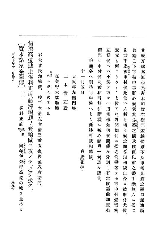『大日本史料』 11編 2 天正１０年７月 p.997
