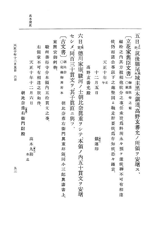 『大日本史料』 11編 3 天正１０年12月 p.53