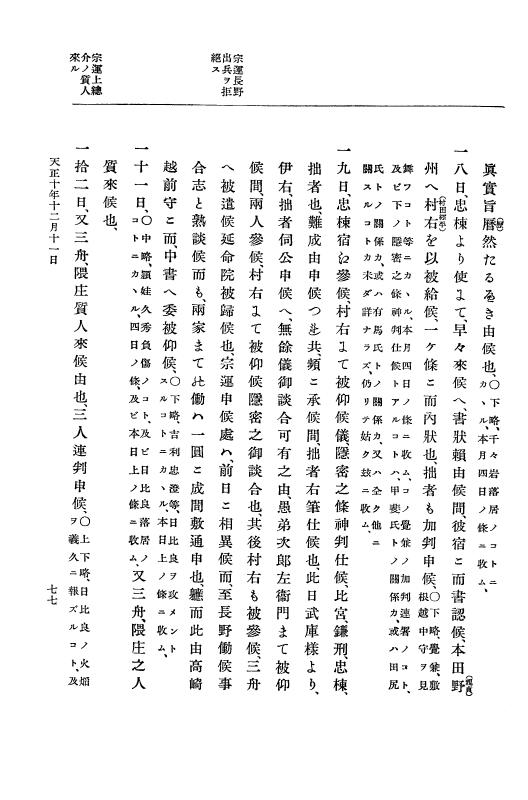『大日本史料』 11編 3 天正１０年12月 p.77