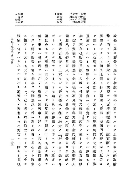 『大日本史料』 11編 3 天正１０年12月 p.153